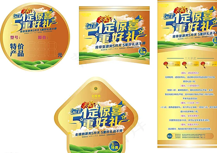 地板广告图片cdr矢量模版下载