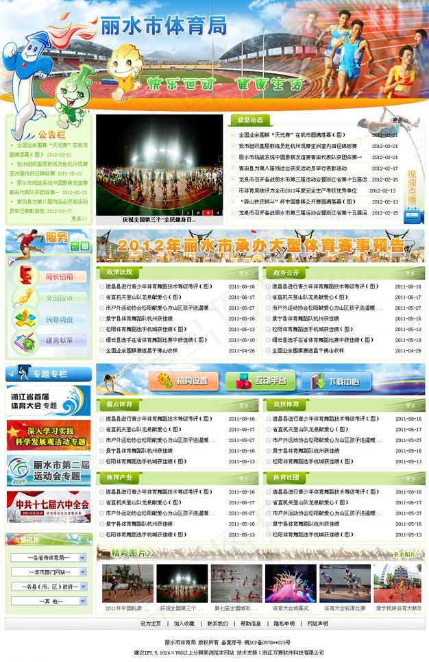 丽水市体育局图片psd模版下载