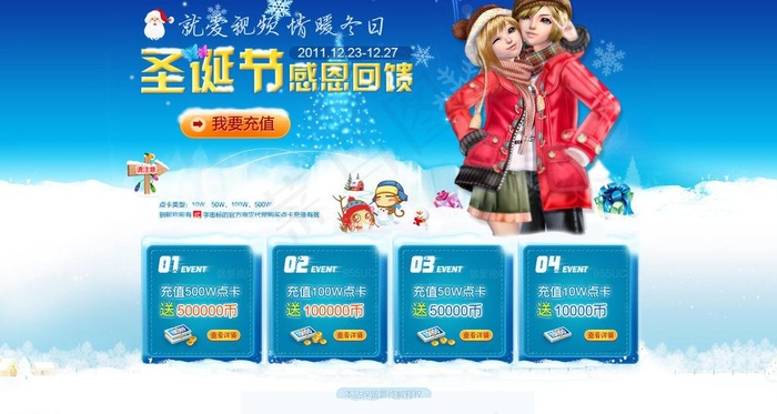 圣诞节充值活动图片psd模版下载
