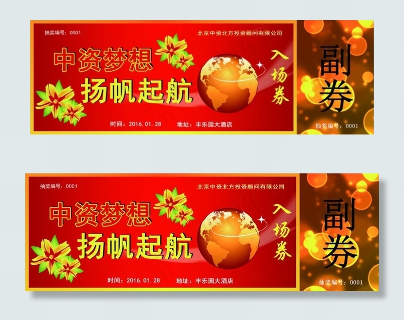 中资北方年会入场券