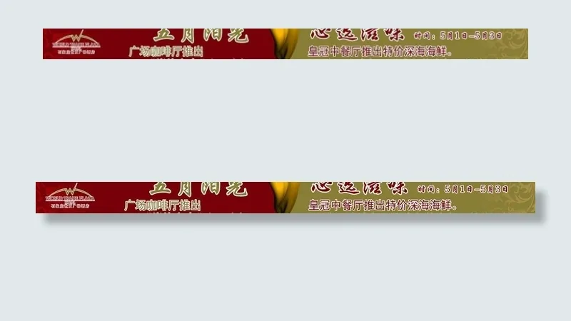 酒店五一促销条幅图片psd模版下载