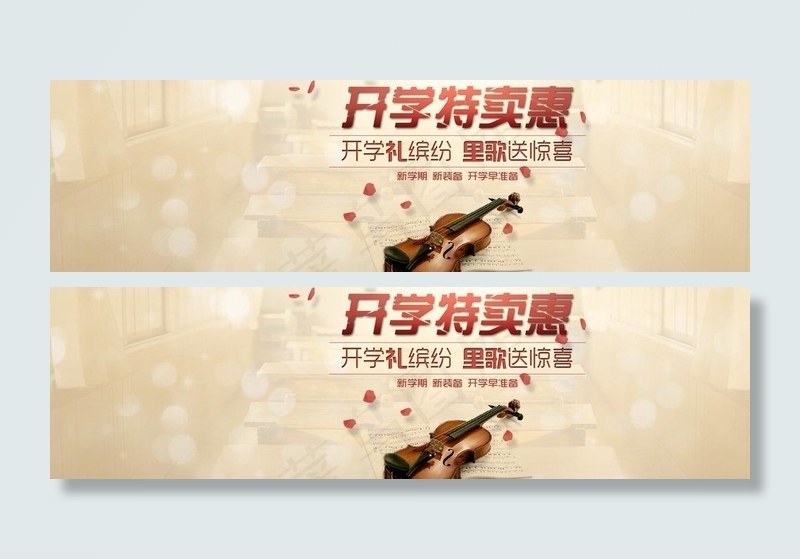 开学特卖惠图片psd模版下载
