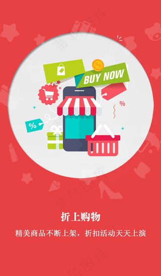 红色手机购物引导页一套