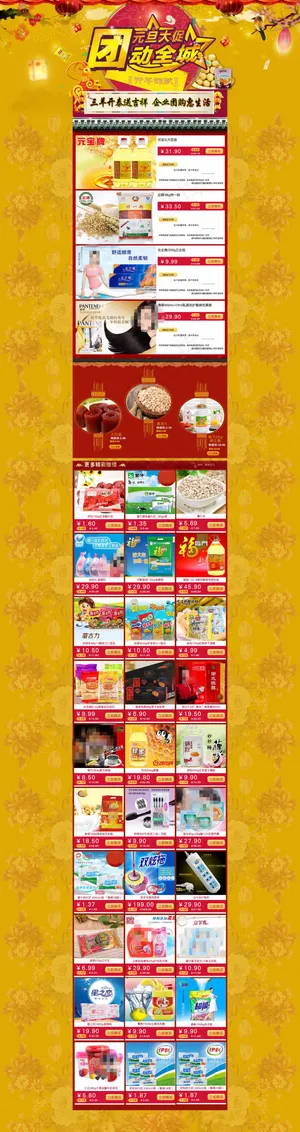 淘宝元旦促销背景