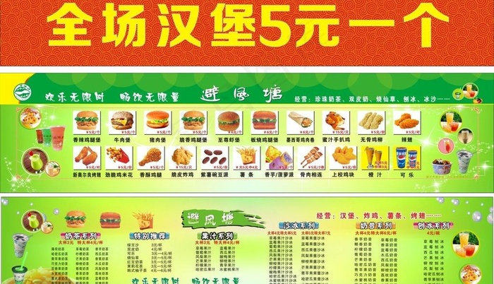 避风塘 广告图片(210X297)cdr矢量模版下载