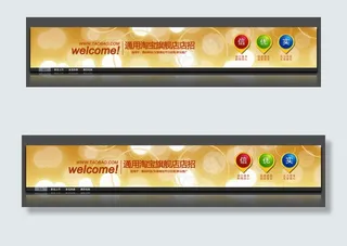 金黄色圈圈淘宝天猫拍拍网店招设计