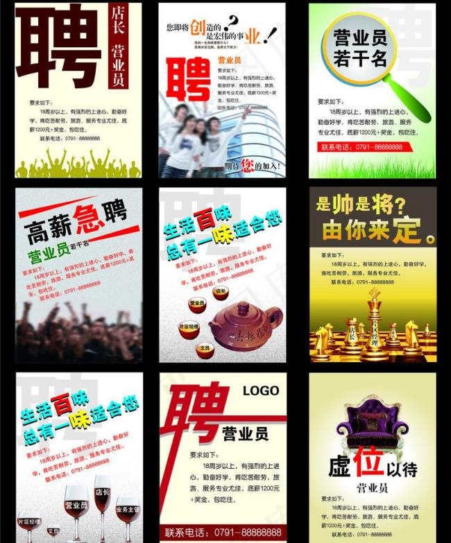 招聘海报图片eps,ai矢量模版下载