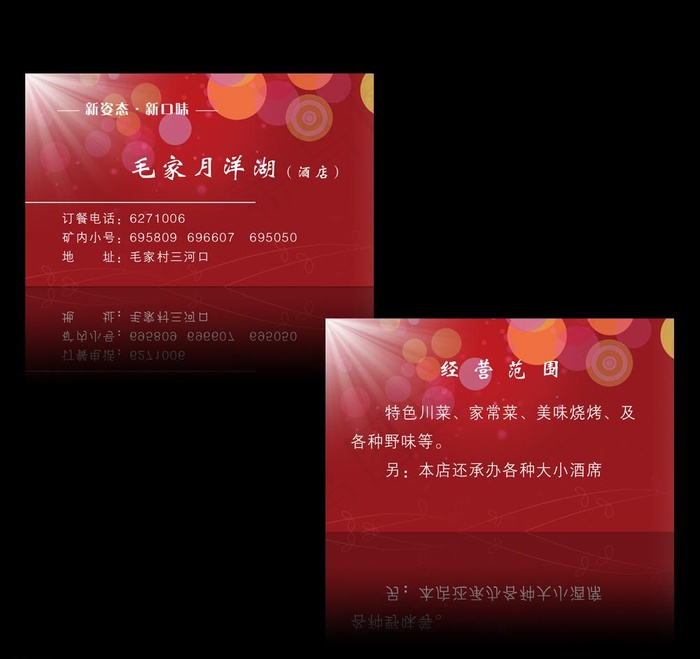 饭店名片图片psd模版下载