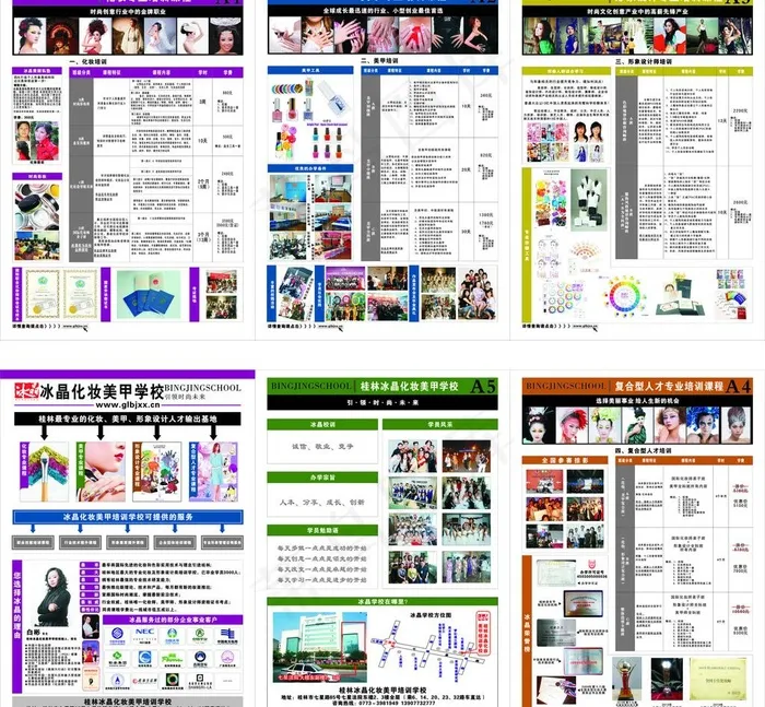 桂林冰晶 化妆美甲 学校招生简章图...cdr矢量模版下载