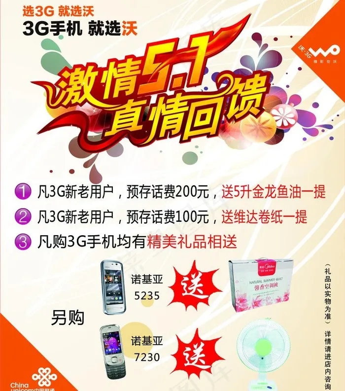 联通展板图片cdr矢量模版下载