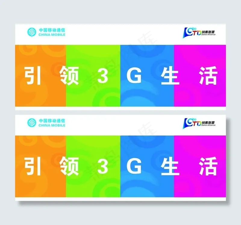 引领3g生活图片cdr矢量模版下载