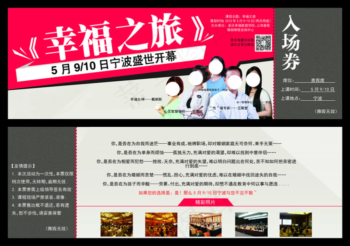 幸福之旅门票psd模版下载