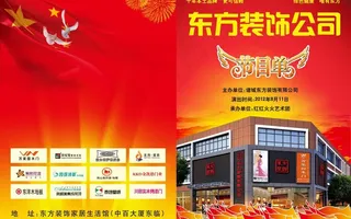 装饰公司节目单图片