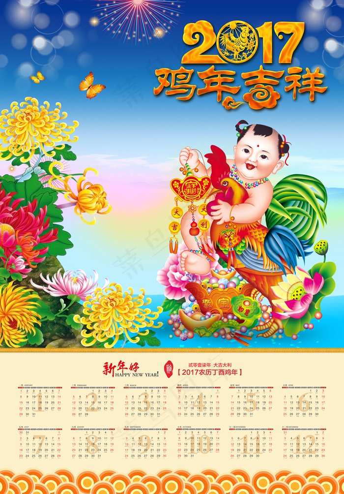 2017鸡年年画挂历模板(6260X8976(DPI:300))psd模版下载