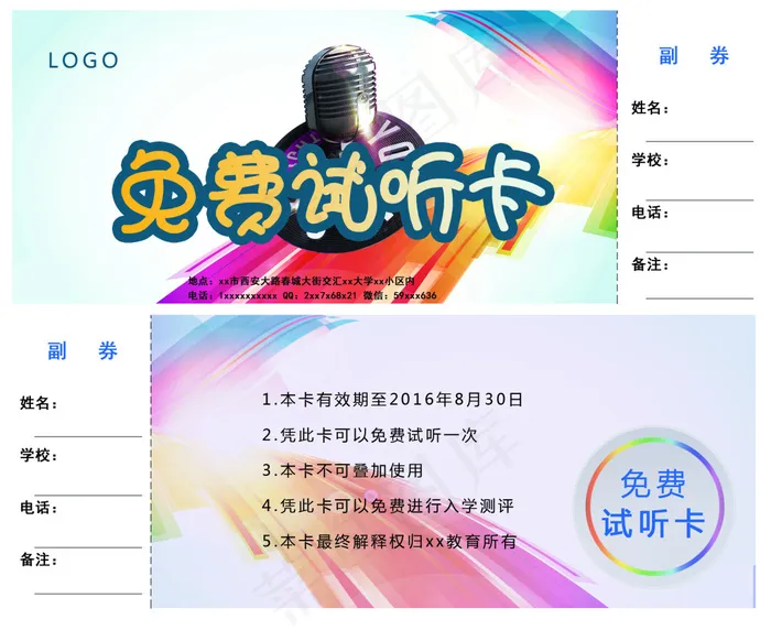 教育类试听卡(210X1136)eps,ai矢量模版下载