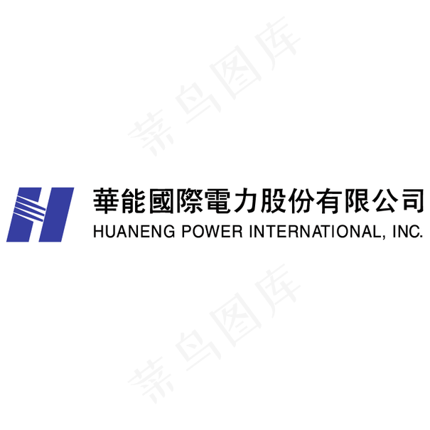 华能国际电力股份有限公司eps,ai矢量模版下载