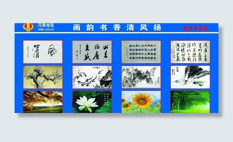 廉政书画图片(6803X3402(DPI:72))psd模版下载