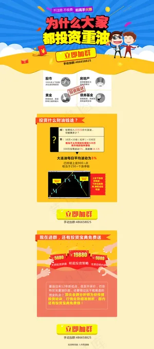 股票原油投资页面