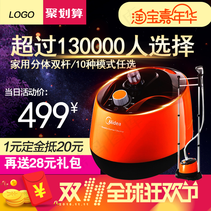 2016淘宝天猫双11直通车主图