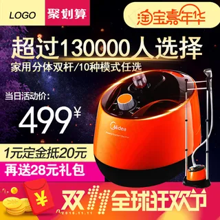 2016淘宝天猫双11直通车主图