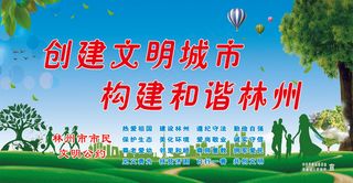 讲文明树新风林州市市民文明公约创建