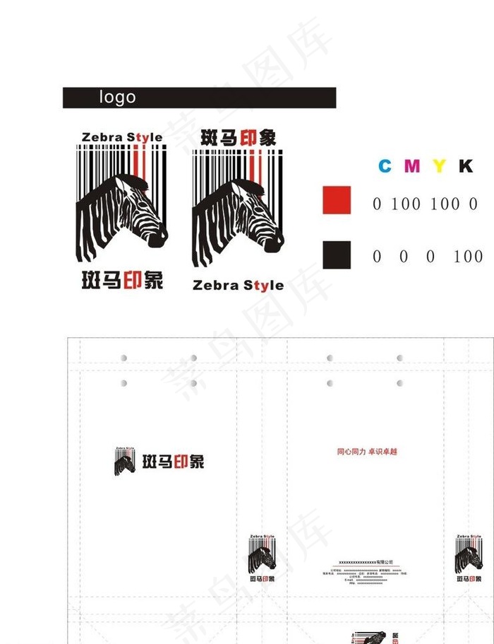 斑马logo 手提袋图片cdr矢量模版下载