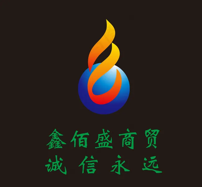 鑫佰盛LOGO图片cdr矢量模版下载