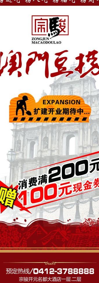 澳门豆捞展架(2211X5669(DPI:72))psd模版下载