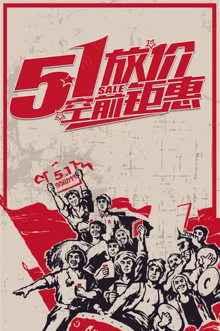 水墨复古战争元素劳动节宣传海报PS...