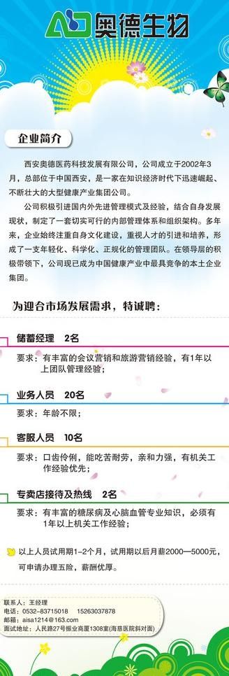 奥德生物图片eps,ai矢量模版下载