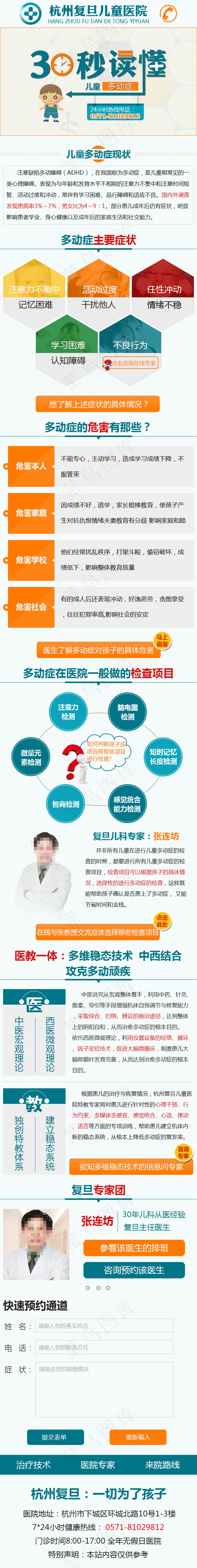 儿童多动症手机专题