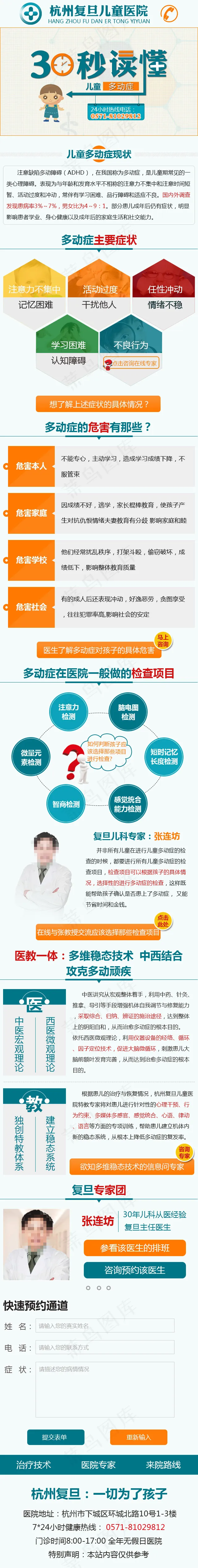 儿童多动症手机专题psd模版下载