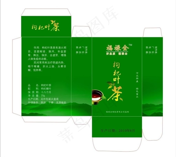 枸杞叶茶盒子模型图片cdr矢量模版下载