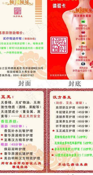 汉方养生优惠券图片