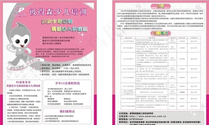 少儿培训宣传单cdr矢量模版下载