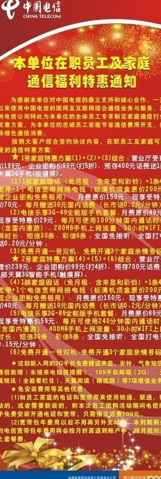 中国电信展架图片cdr矢量模版下载