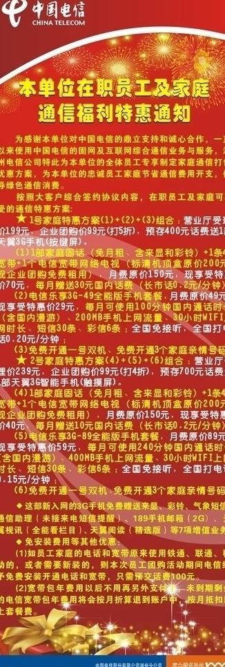 中国电信展架图片cdr矢量模版下载