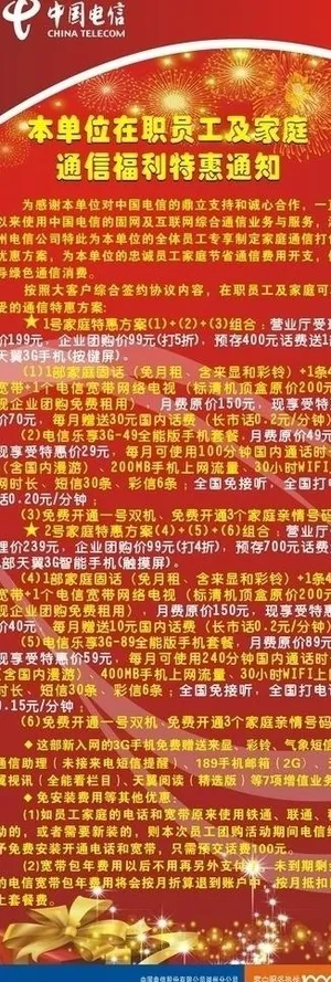 中国电信展架图片