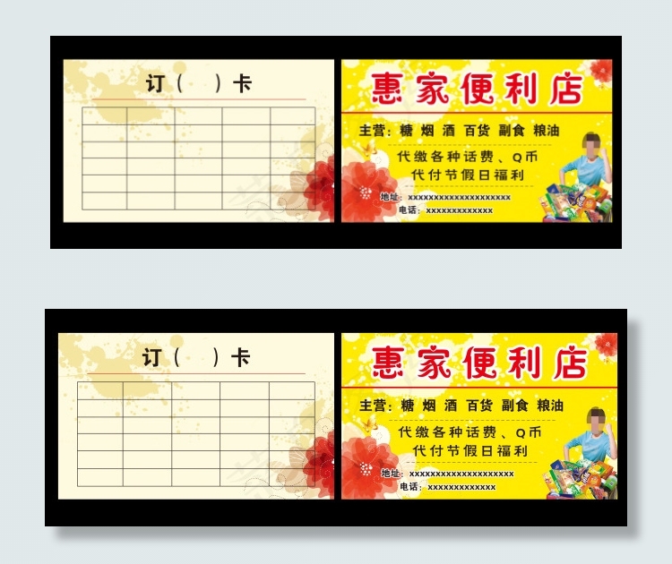 便利店名片psd模版下载