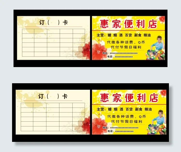 便利店名片psd模版下载