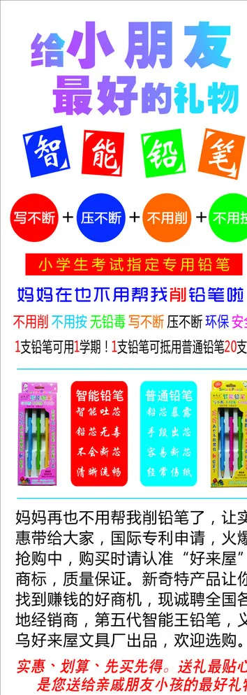 智能铅笔图片cdr矢量模版下载