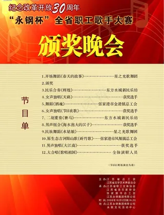 颁奖晚会节目单图片