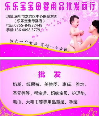 母婴名片图片