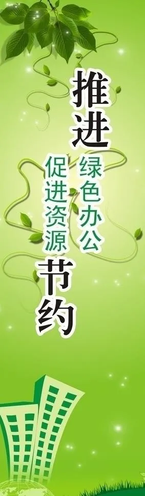 绿色城市环保主题的横幅图片
