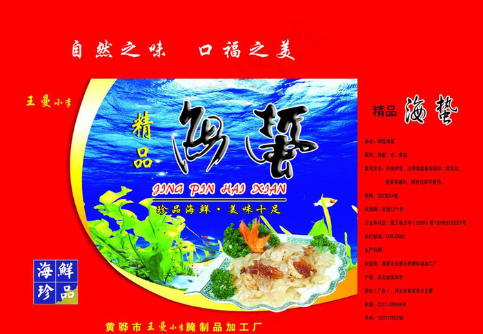 海蜇包装图片模板下载