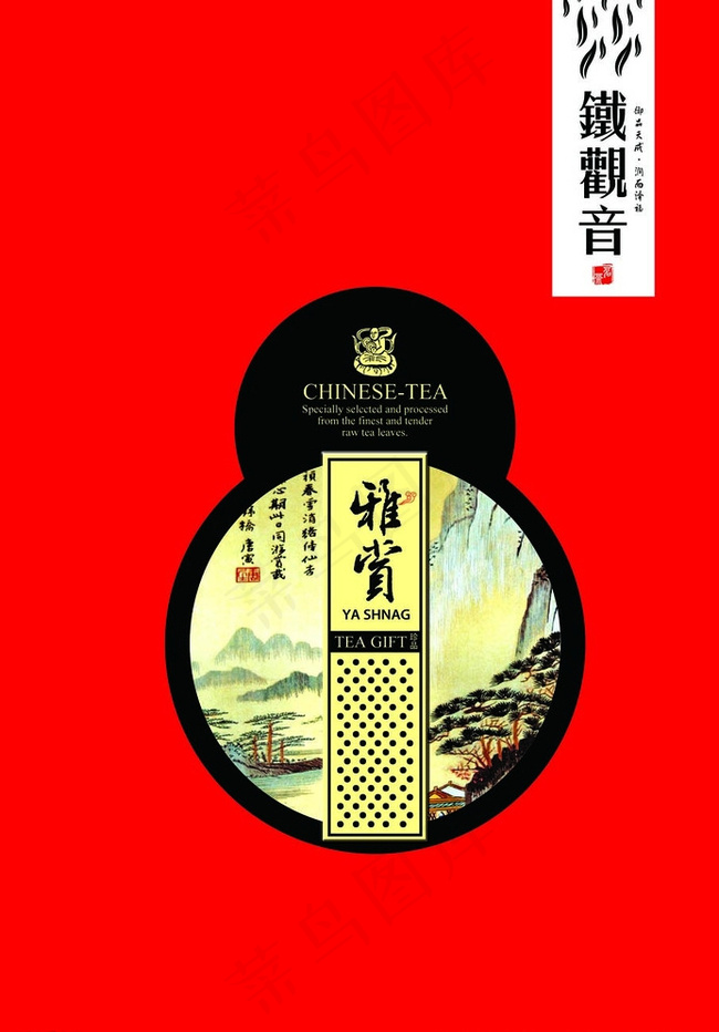 茶叶礼盒图片psd模版下载