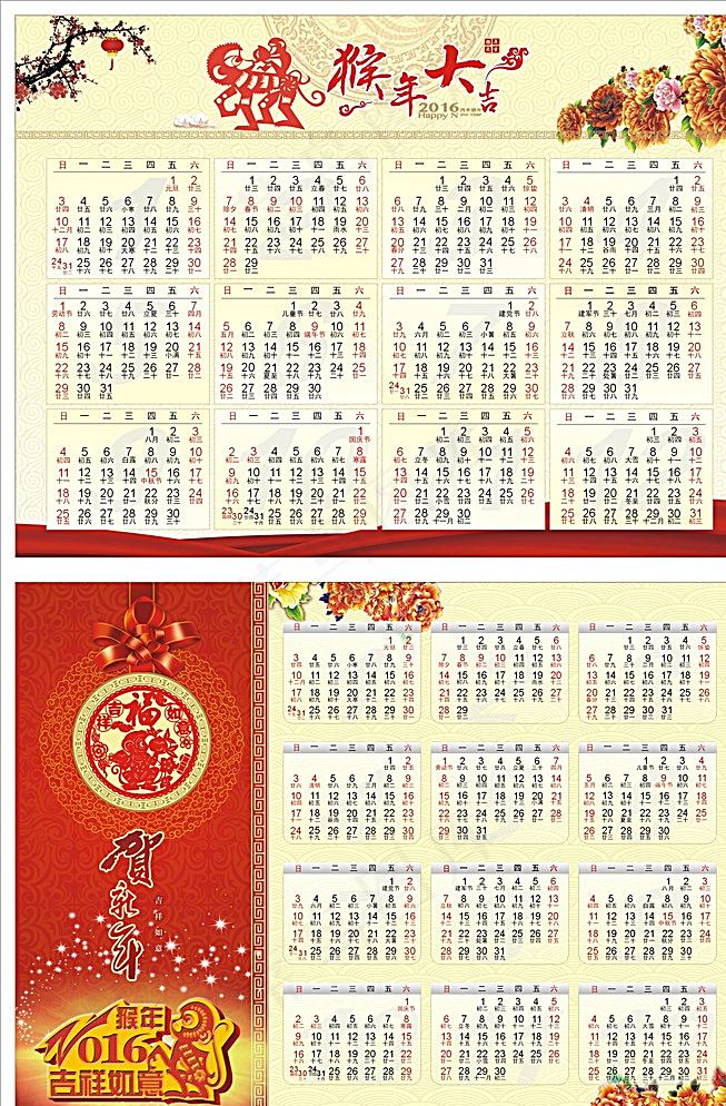 日历　2016　猴年　猴子图片