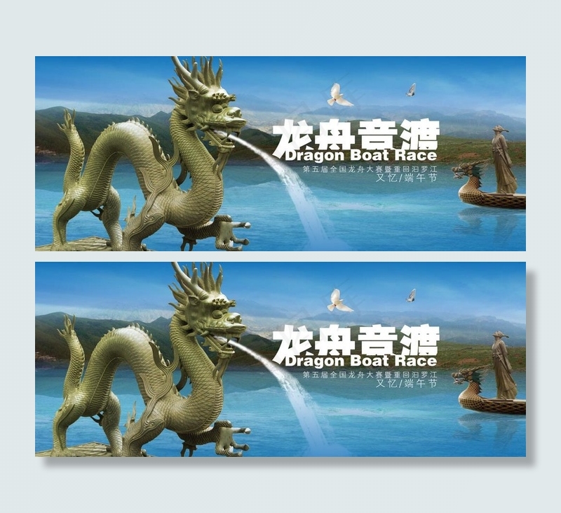 端午节(龙舟竞渡)图片(6496X2953(DPI:300))psd模版下载