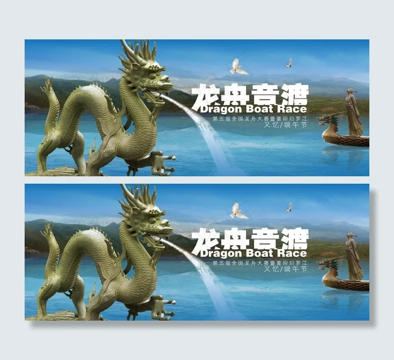 端午节(龙舟竞渡)图片(6496X2953(DPI:300))psd模版下载