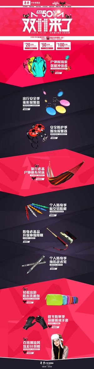 双十一户外专营店模板